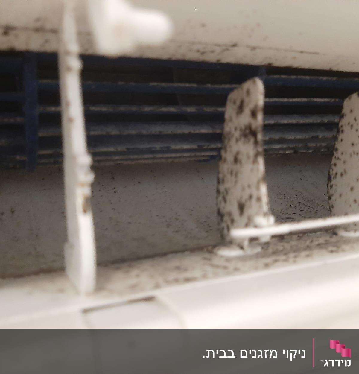 תריסי מזגן מלוכלכים עם כתמי עובש